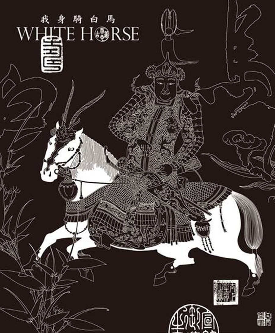 1606875499463944.jpg 《我身騎白馬》 美國第49屆葛萊美包裝與內頁獎.jpg