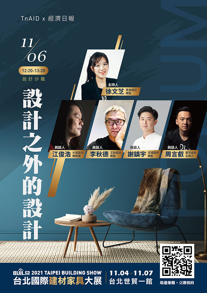 1635991794466555.jpg 【2021台北建材展】設計講座海報_1101_轉外框_工作區域-1-複本.jpg