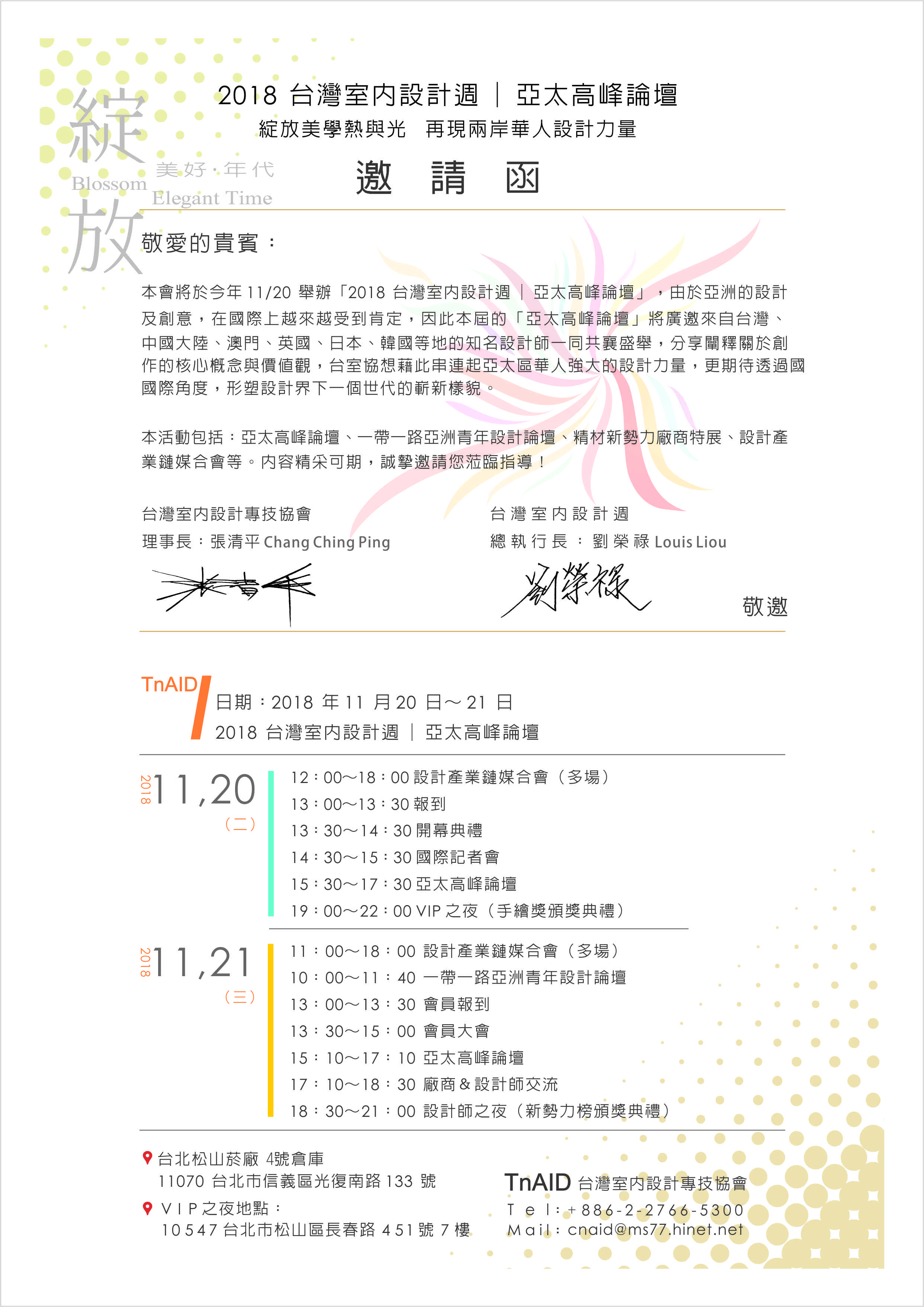設計周邀請函.jpg